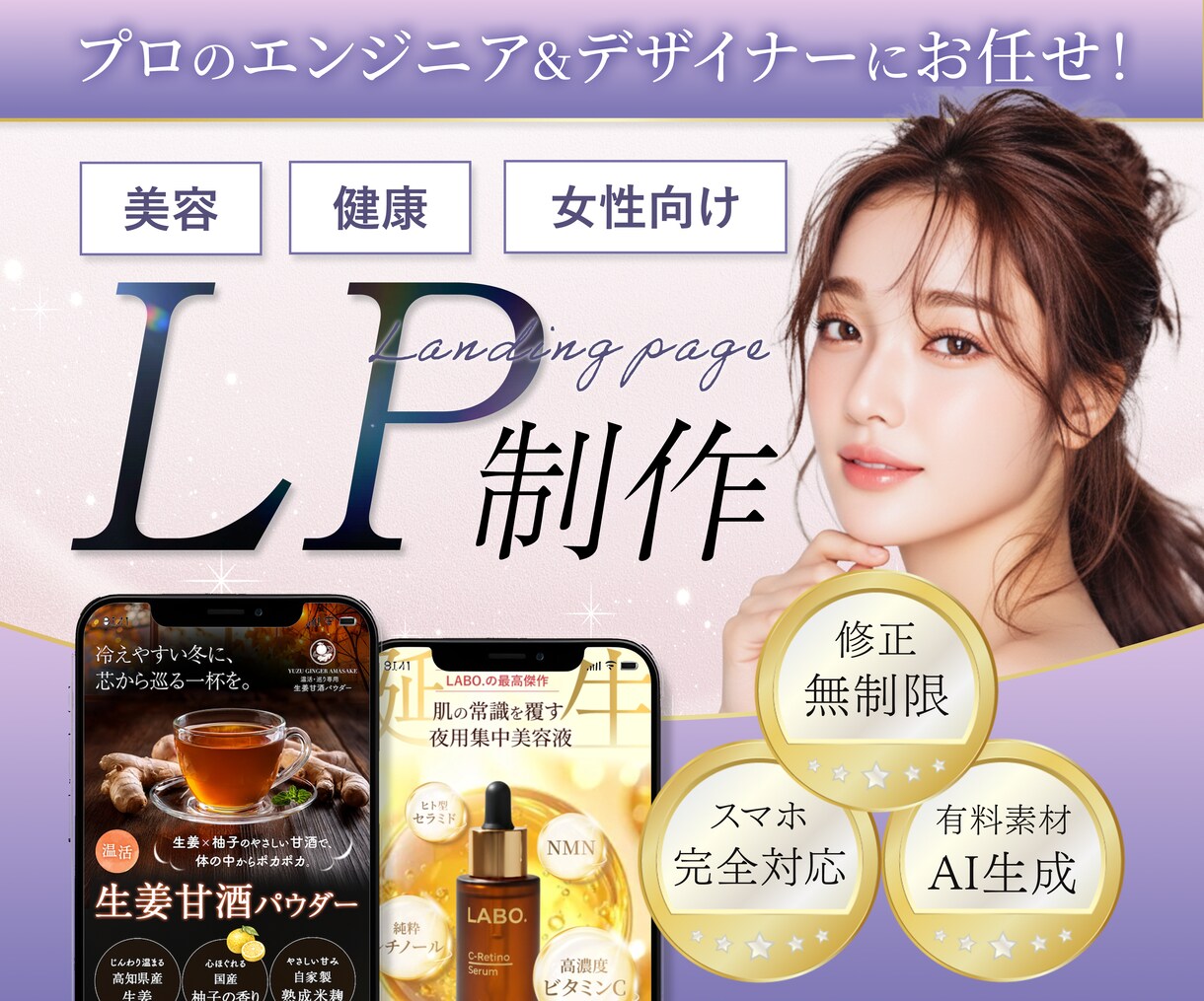 先着3名モニター|美容・女性特化LP制作します ✦ 理想の世界観を形にし、成約率（CVR）を最大化します ✦ イメージ1