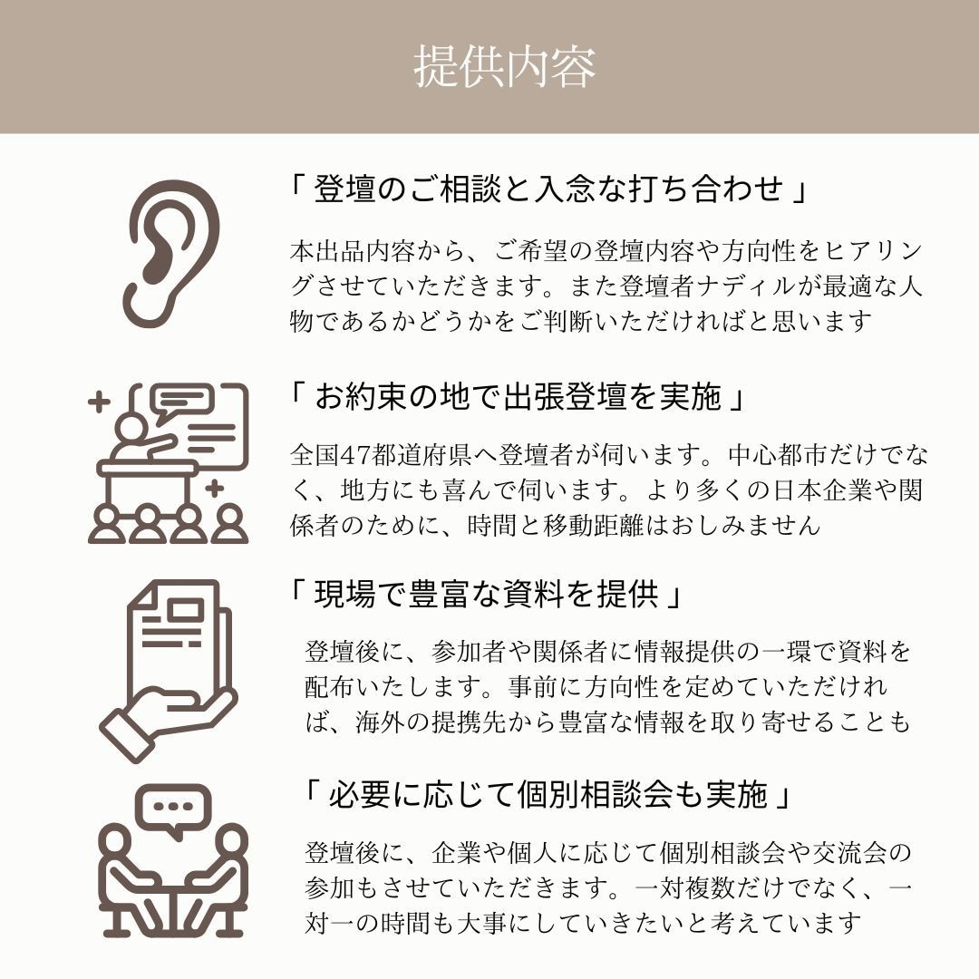 専門家が海外進出の登壇のご相談にのります -16都道府県を中心に地方や都心部からも... イメージ3