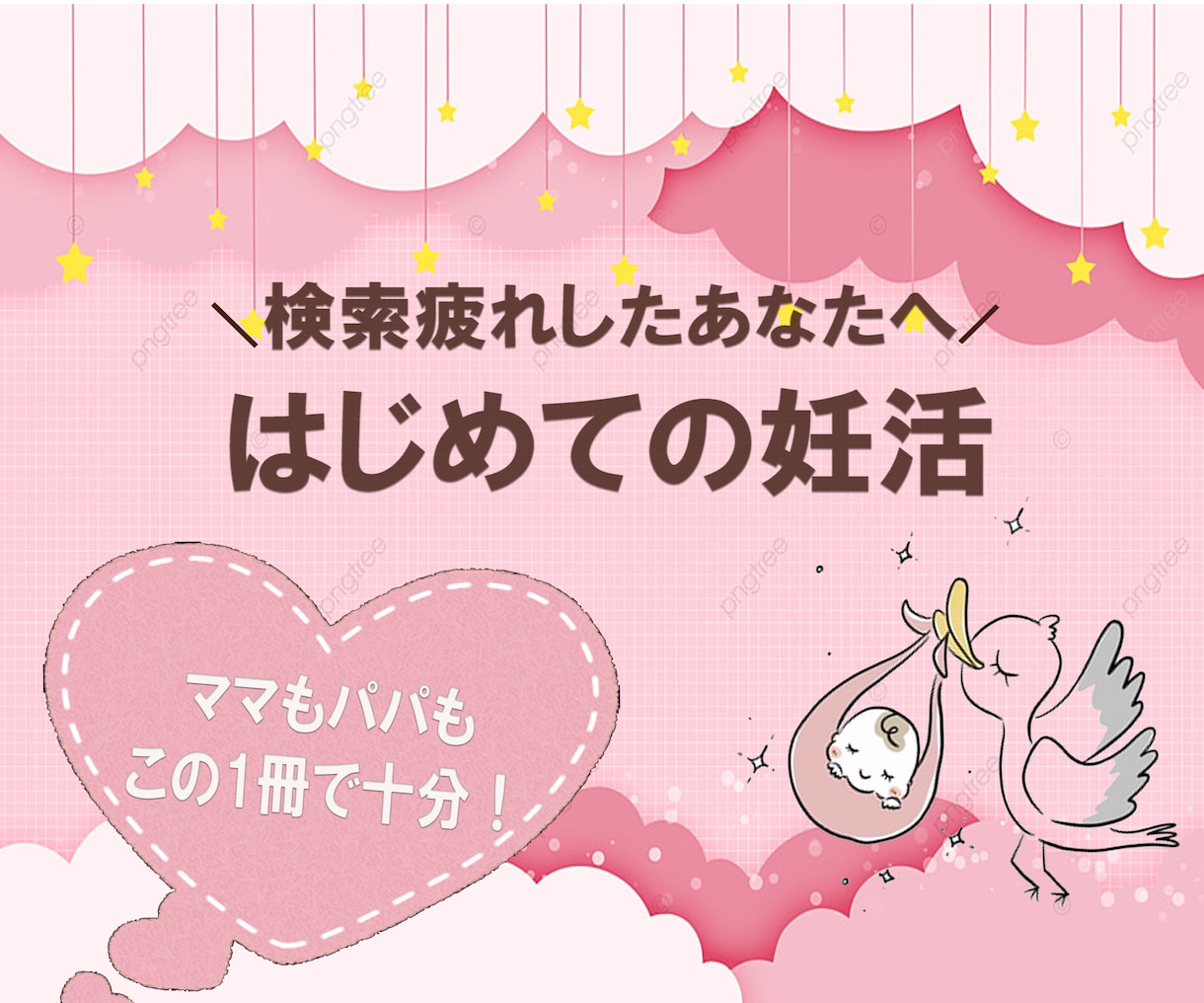 200組以上が喜んだ！妊活の"正攻法"を授けます 病院では教わらない！？妊活アドバイザーが伝えたい真実！ イメージ2