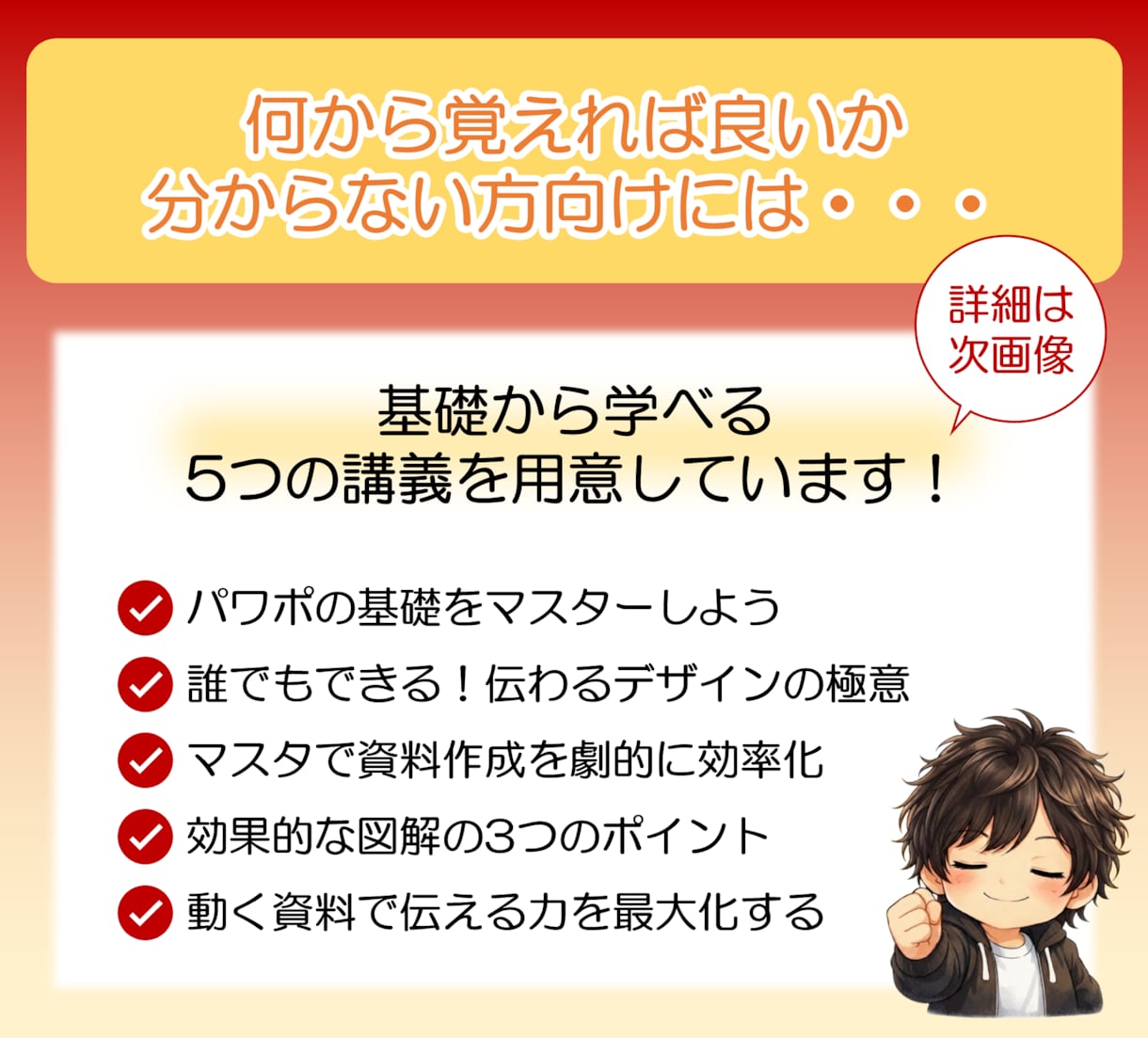 企画が通る！魅せるパワーポイントのスキル教えます 基本操作から応用テクニックまで、1対1で直接相談に乗ります。 イメージ4