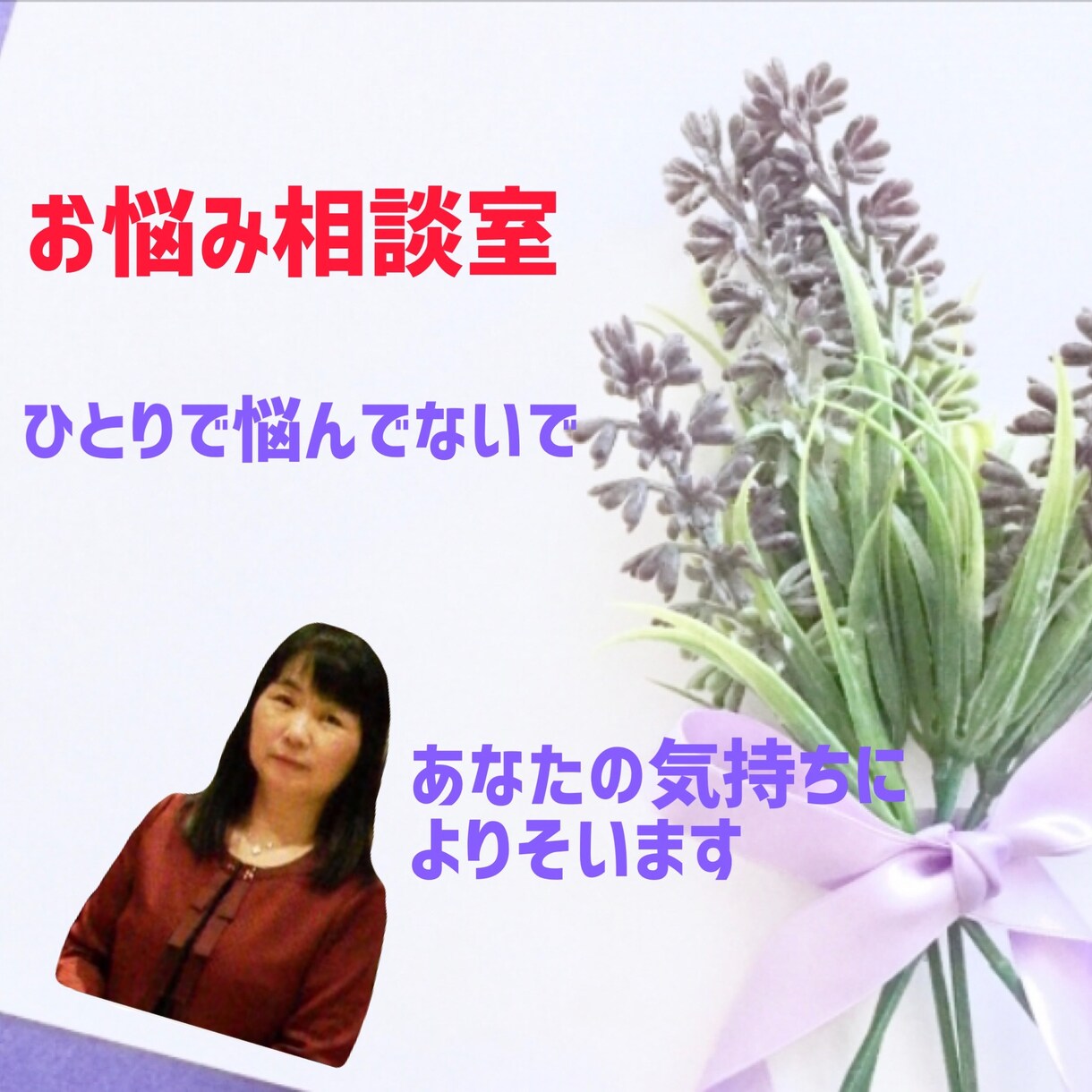 心のお悩み聞きます 自分のための人生をエンジョイしましょう イメージ1