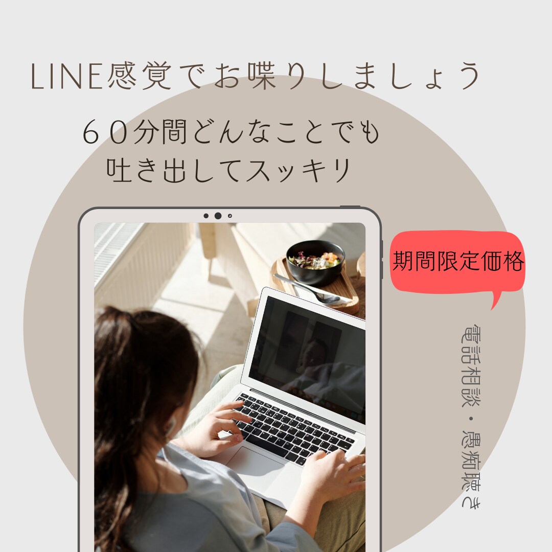 新生活応援お値引き 張りつめた気持ちに寄り添います 60分集中☆WEB上のお母さんがLINE感覚で何でも聞きます イメージ1