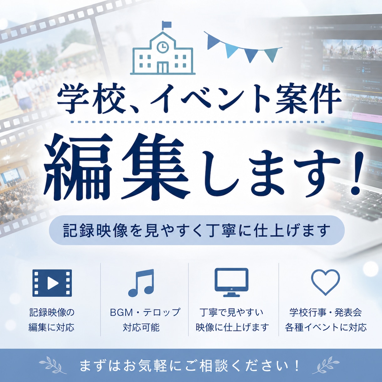卒業DVD・発表会・学校行事・記録映像を編集します 【学校行事・イベント】記録映像を見やすく丁寧に仕上げます イメージ1