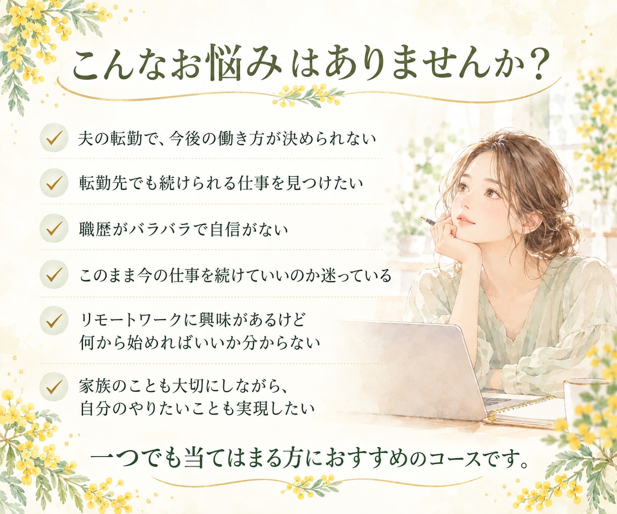 転勤族妻の心とキャリアを3ヶ月伴走します 転勤族妻の心とキャリアを3ヶ月伴走します イメージ2