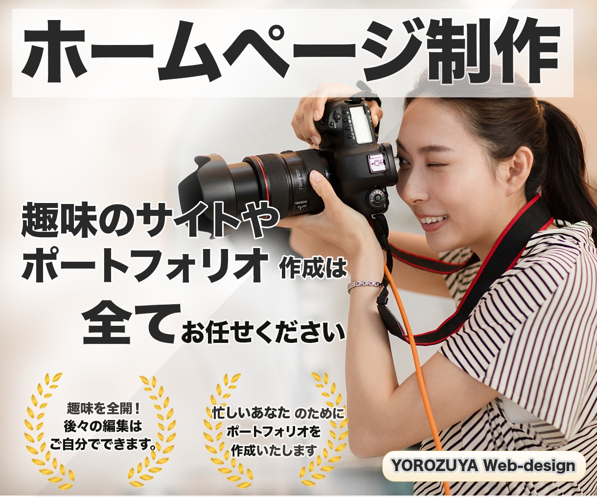 ポートフォリオページ（自己紹介ページ）を作成します ポートフォリオページを作成しましょう「カメラマンは一例です」 イメージ1