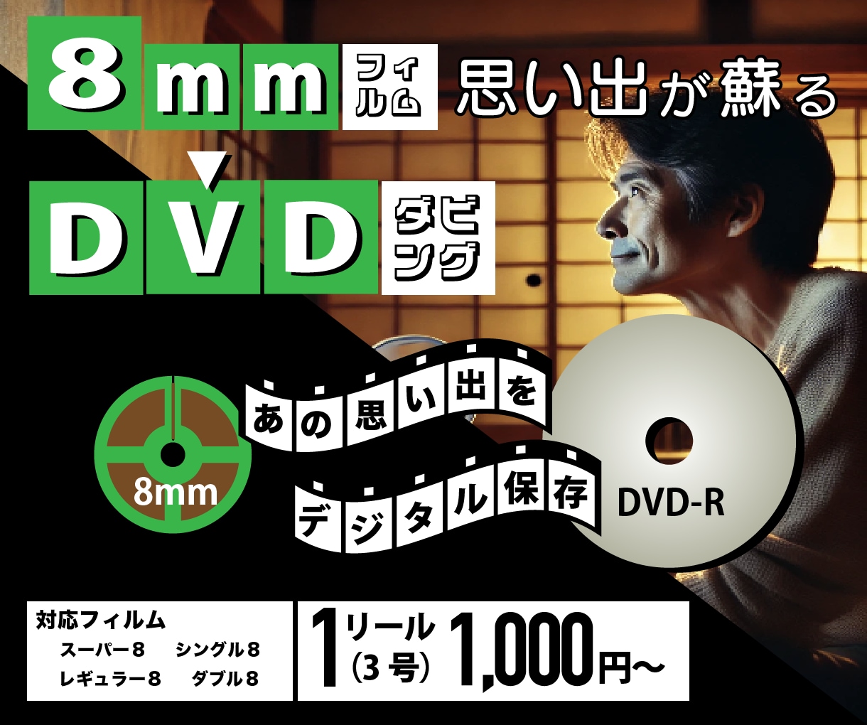 ８mmフィルムをDVDダビング致します 懐かしい思い出が蘇える！チャプター機能付きDVDで快適視聴！ イメージ1