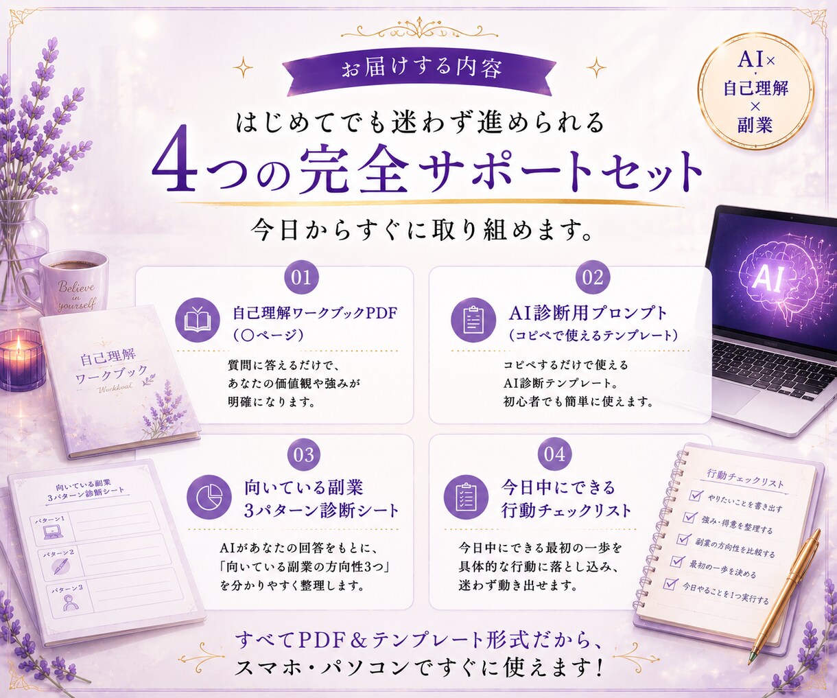 AI×自己理解診断で向いてる副業と一歩を導 きます AI初心者OK。コピペと質問に答えるだけ で進みます。 イメージ5