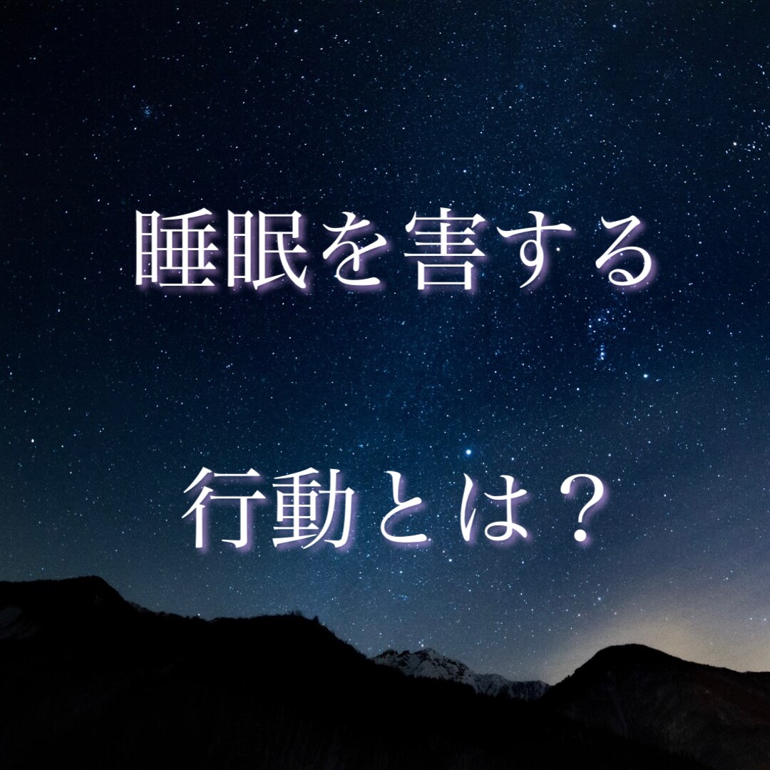 看護師／夜勤のプロが睡眠の質を上げるお手伝いします 睡眠負債がツライ方／良眠をまねき朝すっきり起きるコツを提案 イメージ3
