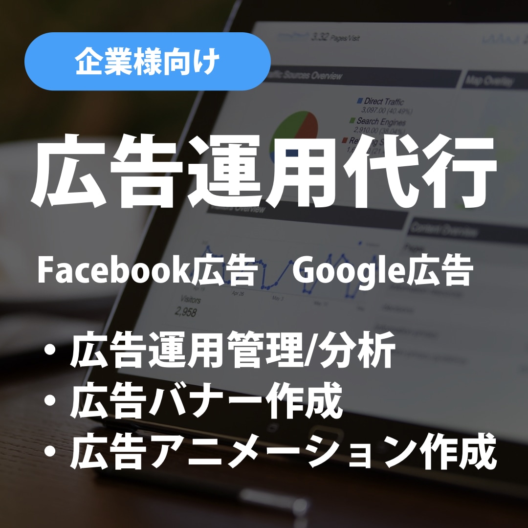 SNS広告やGoogle広告の運用でCV増やします 無償で広告制作がついてくる運用型広告のパフォーマンス改善 イメージ1