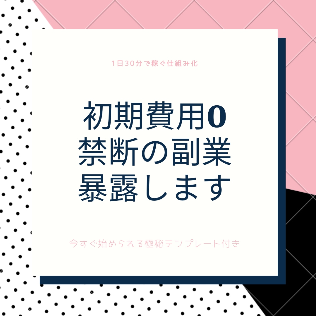 時間を使わず少しの投資で大きな収益化暴露します 今すぐ使える禁断の無料テンプレートプレゼント!! イメージ1