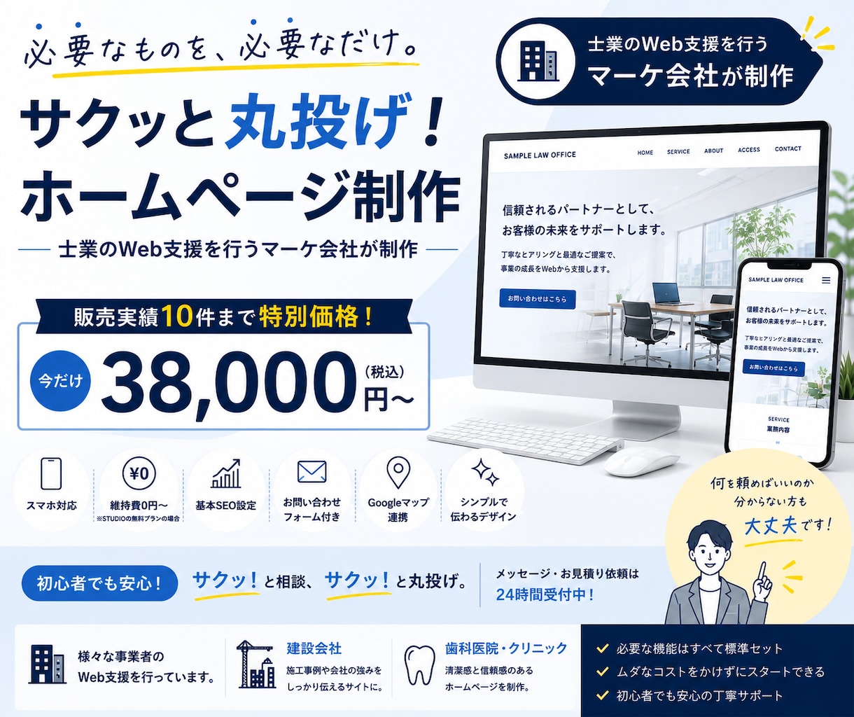 Web知識不要！ホームページを丸投げ制作します 事業者のWeb支援を行うマーケ会社がサクッと制作！ イメージ1