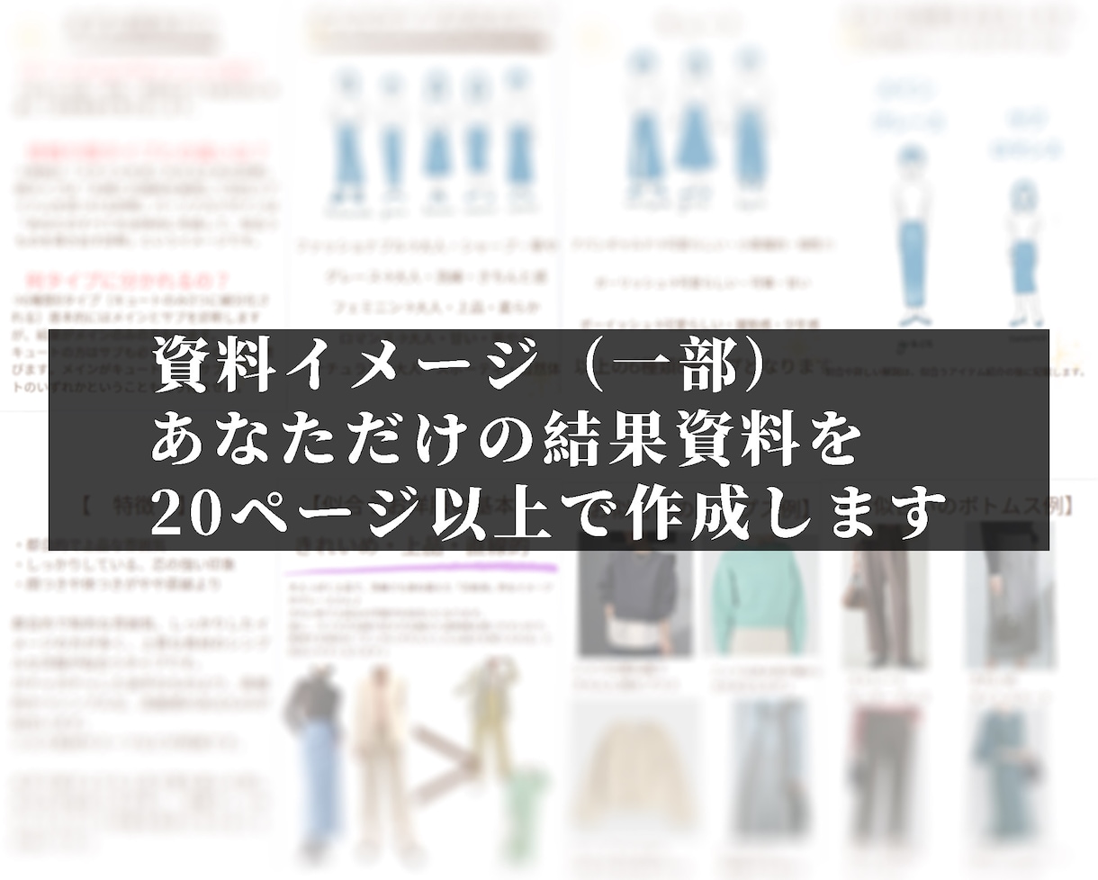 あなたの魅力を分析❤️パーソナルデザイン診断します プロのイメージコンサルタントが【イメコン迷子を救います】 イメージ5