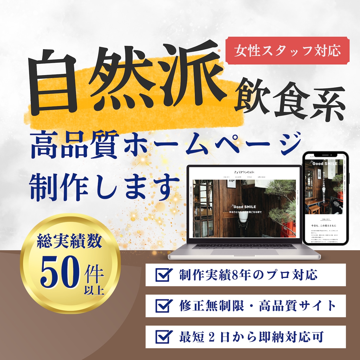自然派シンプル1P◆お店のホームページ作ります 高品質デザイン◆選べる30種類◆完成イメージが見えて安心発注 イメージ1