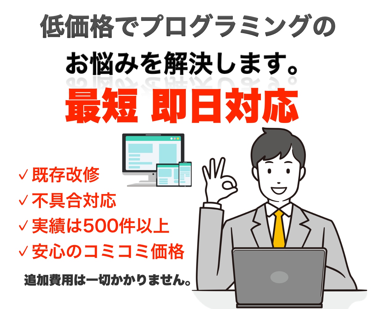 手頃な価格でプログラミングのお悩みを解決します 様々なプログラム言語に対応いたします。 イメージ1