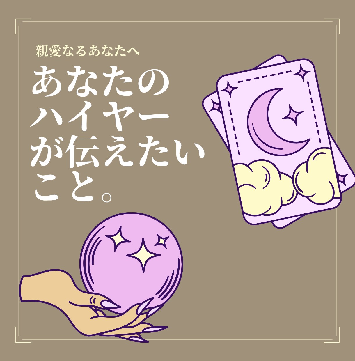 あなたのお悩みタロットで占います １０００文字程度でテキストでお悩み解決のヒントお届けします。 イメージ4
