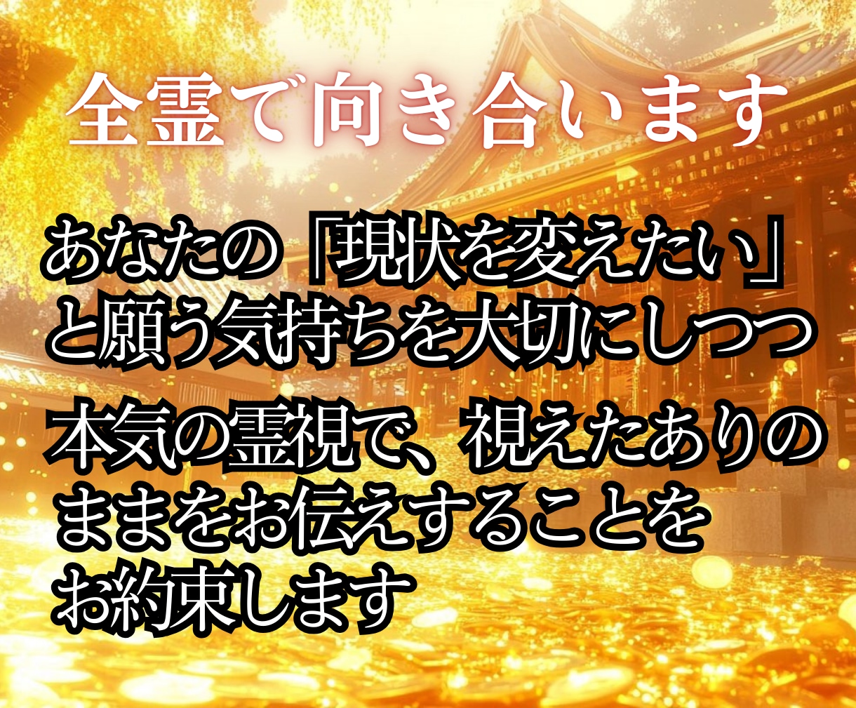 金運急上昇◆昇給や臨時収入に直接関わる強霊視します 【お金に不自由しない快適な日常をあなたに】大ボリューム鑑定 イメージ4