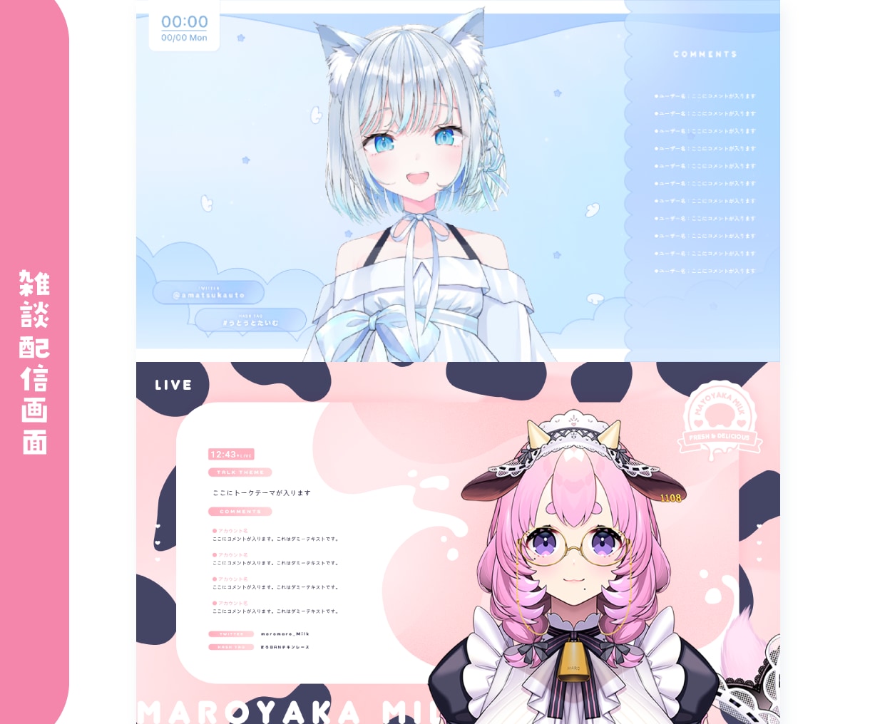 Vtuberさん向け配信画面デザインいたします かわいい/ポップ/グラデーション表現が得意です！ イメージ2