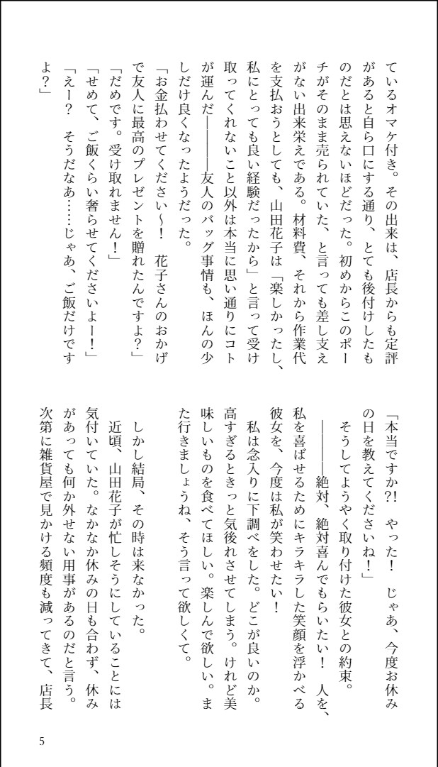 徹底ヒアリングで脳内出力！小説・シナリオを作ります 創作、版権、夢、BLGLなど対応可能！「読みたい」をカタチに イメージ6