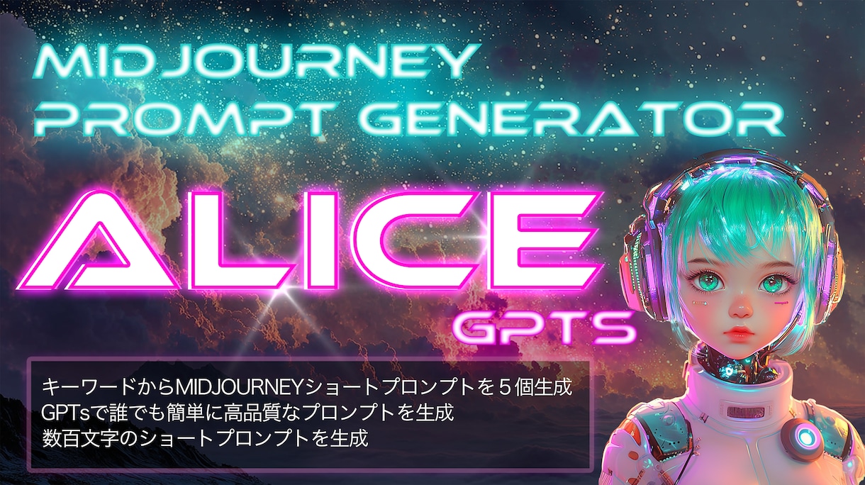 Midjourneyのプロンプトを作成します キーワードですぐにMIDJOURNEYのプロンプト作成 イメージ1