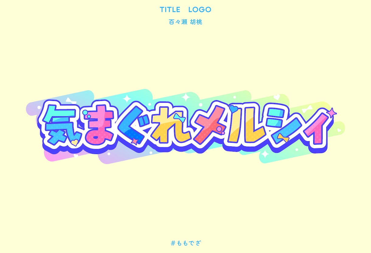 VTuber・歌い手向け！オリジナルロゴ制作します 可愛い～綺麗なデザインまで様々な用途に合わせて対応可能です イメージ5