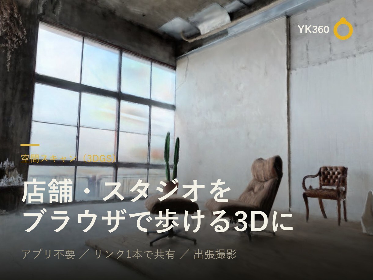 店舗・会場をブラウザで歩ける3Dにしますます アプリ不要。リンク1本で空間を歩いてもらえます イメージ1