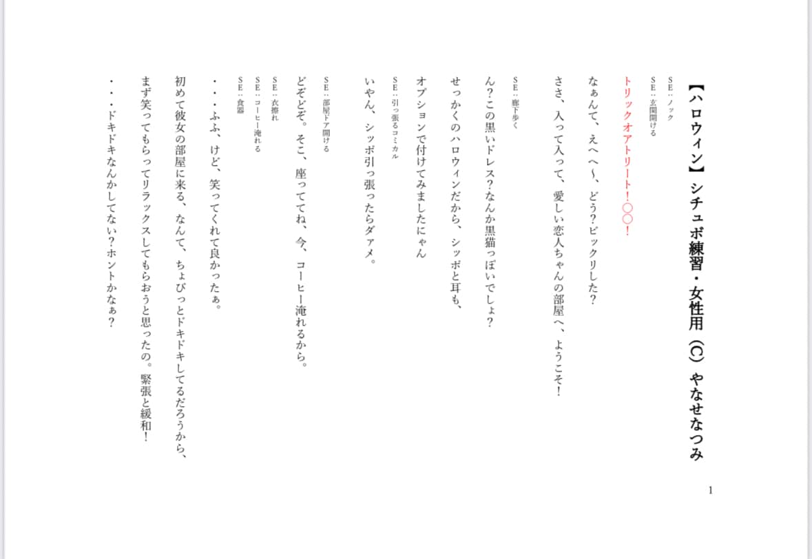 現役プロライター★演者他視点でもシナリオ制作します 【プロ認定】2次元ならココ！★ドラマ★シチュボ★ボイサン イメージ6