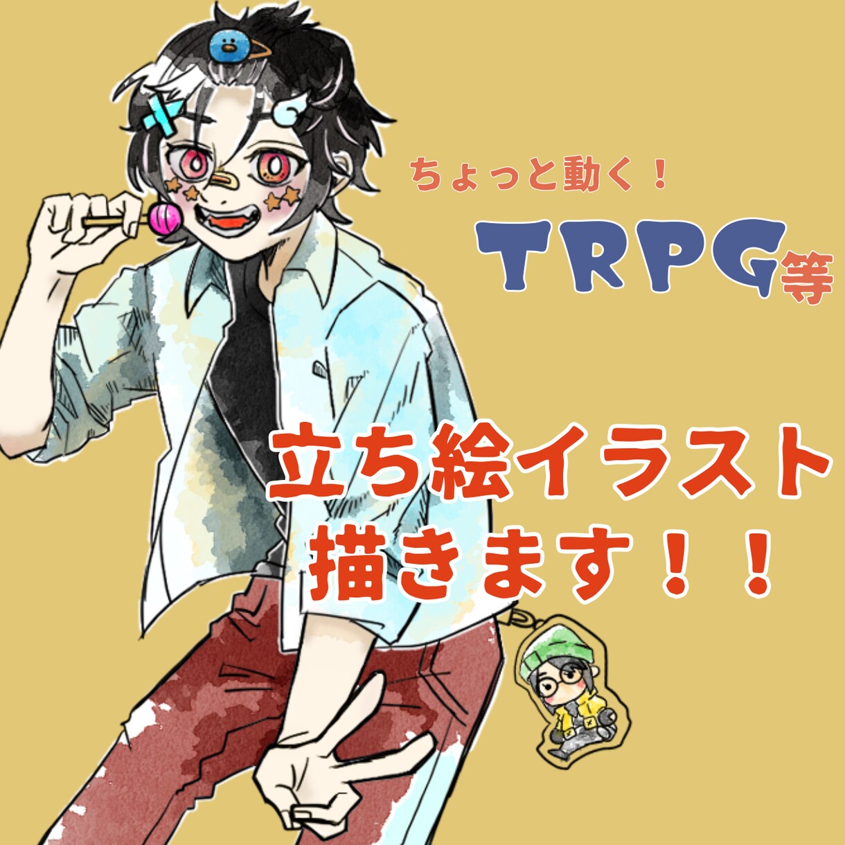 ちょっと動く！可愛いGIF立ち絵描きます TRPG、ゲーム、立ち絵差分、GIF画像OK！ イメージ1