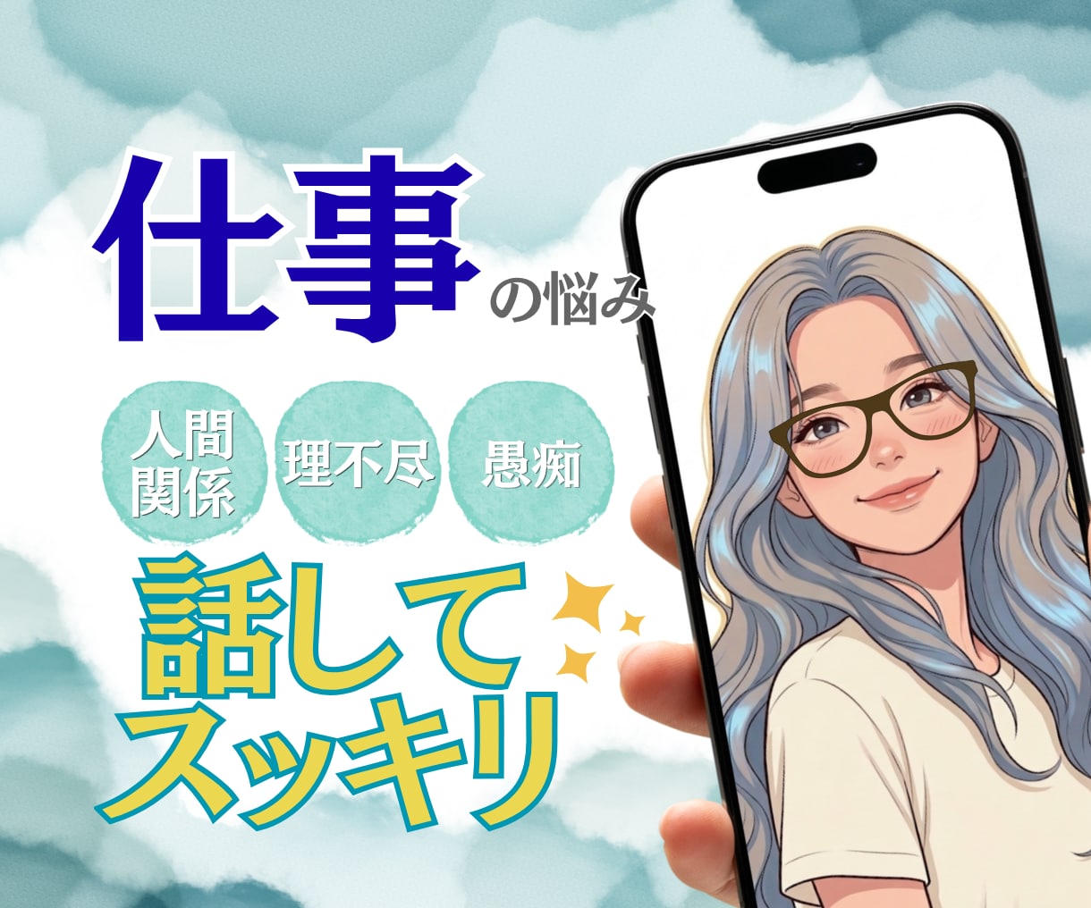 頑張っているあなたを全肯定します 仕事/キャリア/人間関係で溜まった毒を吐き出してリセット*＊ イメージ1