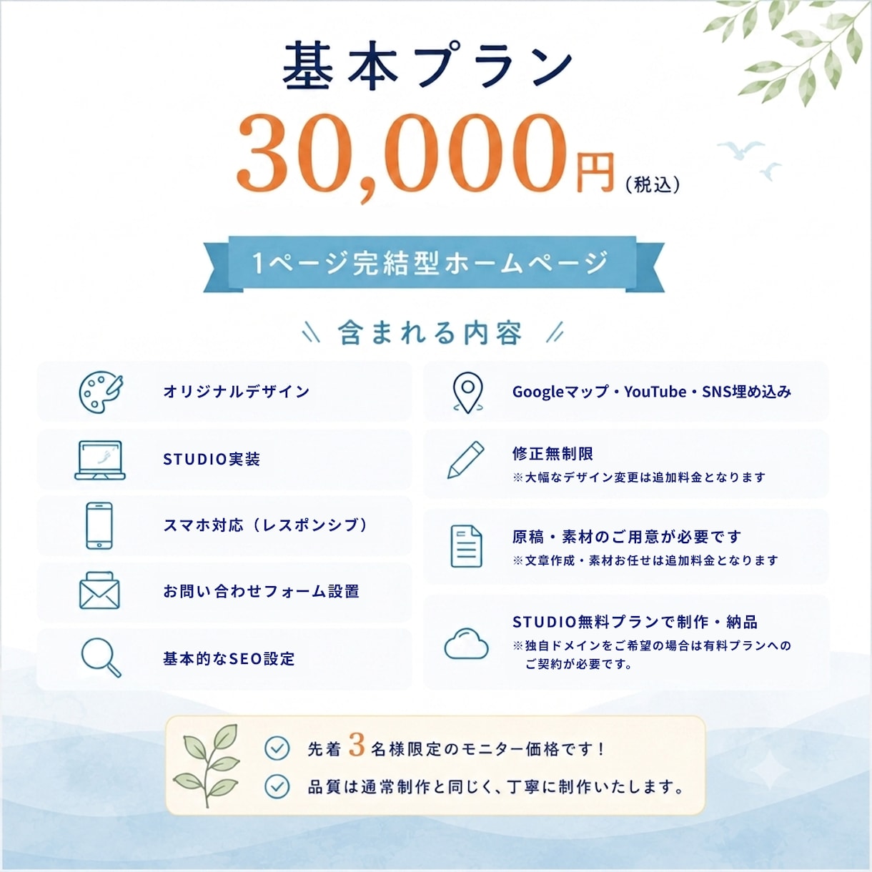 モニター様募集！！STUDIOでHP制作します 先着3名様！高品質なオリジナルHPを特別価格で制作！ イメージ2