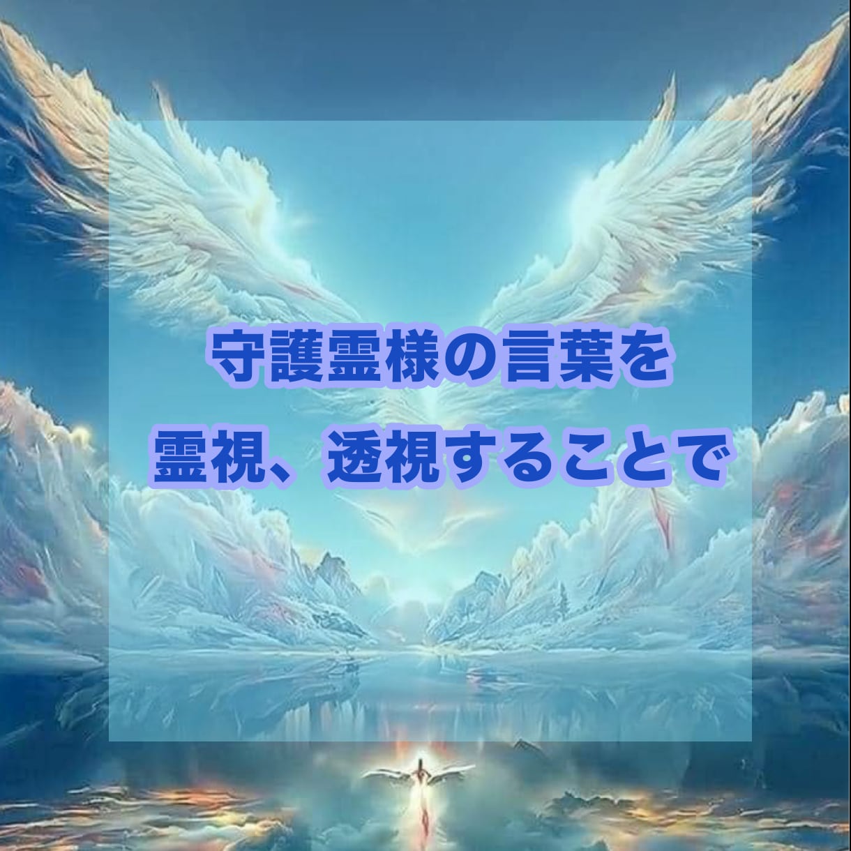 霊感持ちのあなた‼️自分の能力の方向性を通訳します 前世から霊能師が、霊感を持つあなたの問題、因果関係を明らかに イメージ7