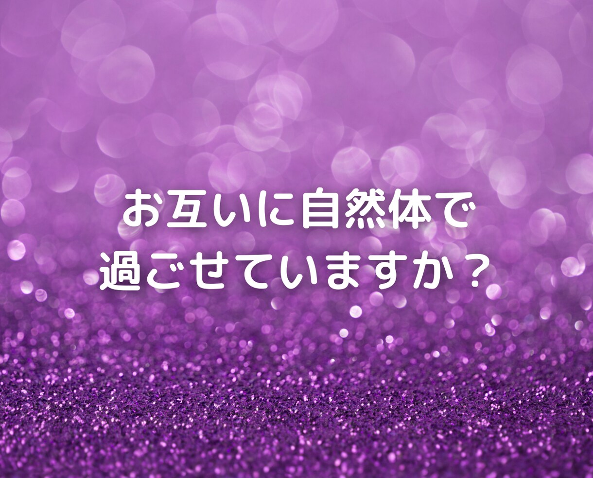 今の恋人と結婚していいの⁉結婚適正❤️悩み聞きます プロ心理カウンセラーが25年の結婚歴から恋愛の行方アドバイス イメージ6