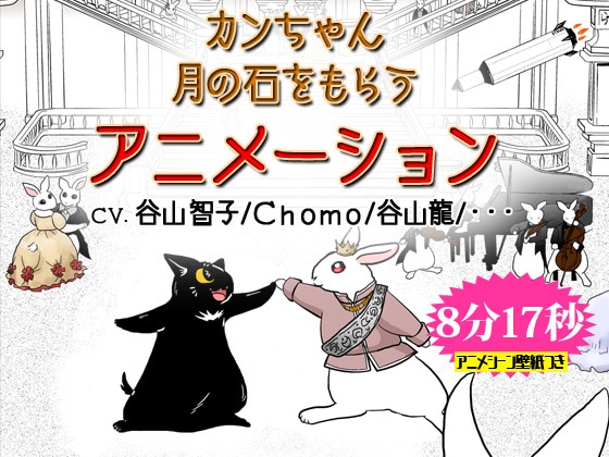 アニメ「カンちゃん 月の石をもらう」見られます ほのぼの楽しい猫の宇宙旅行アニメーション イメージ1