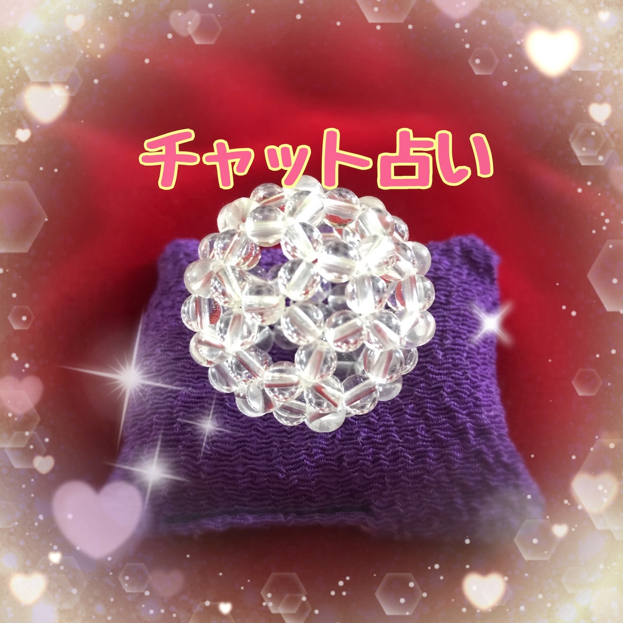 チャット占い60分❤︎ゆっくりやりとりできます 今すぐ聞きたいこと、お答え致します イメージ1