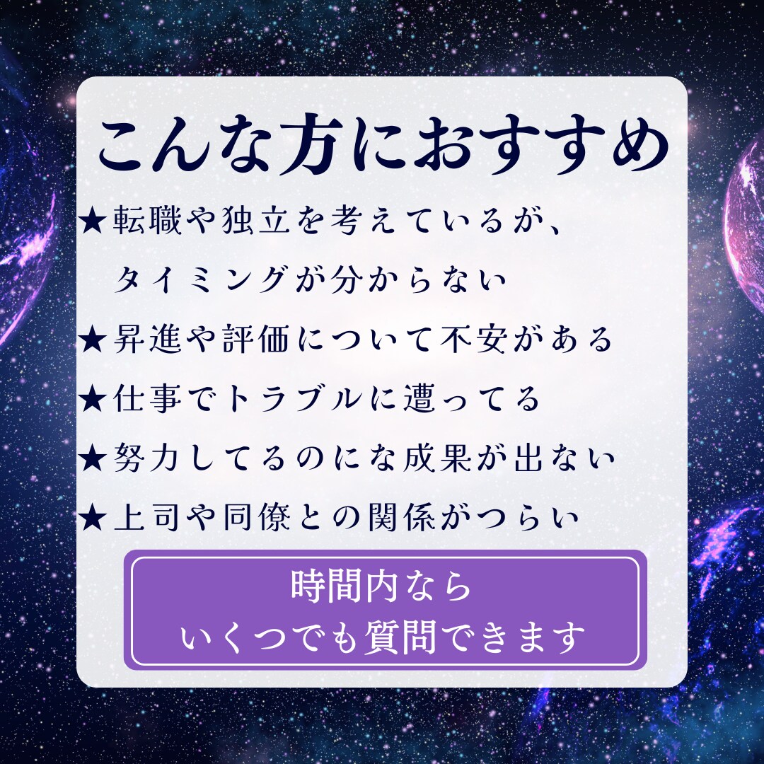 10分チャット|仕事運を徹底的に占います 霊感・霊視&タロット占いの独自鑑定で仕事の悩みを解消 イメージ2