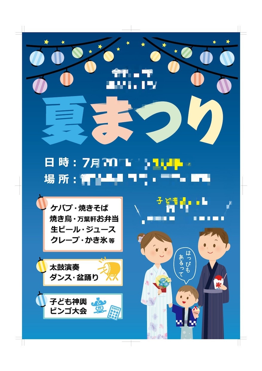 自治会や社内イベントのポスター作ります 夏祭り、街のマナー、児童向けポスター、チラシなど イメージ1