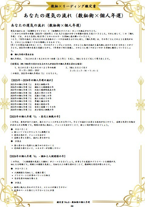 10年先までの運気を数秘で完全解析します 人生の転機・使命・成功の流れを数秘で読み解く本格鑑定 イメージ7