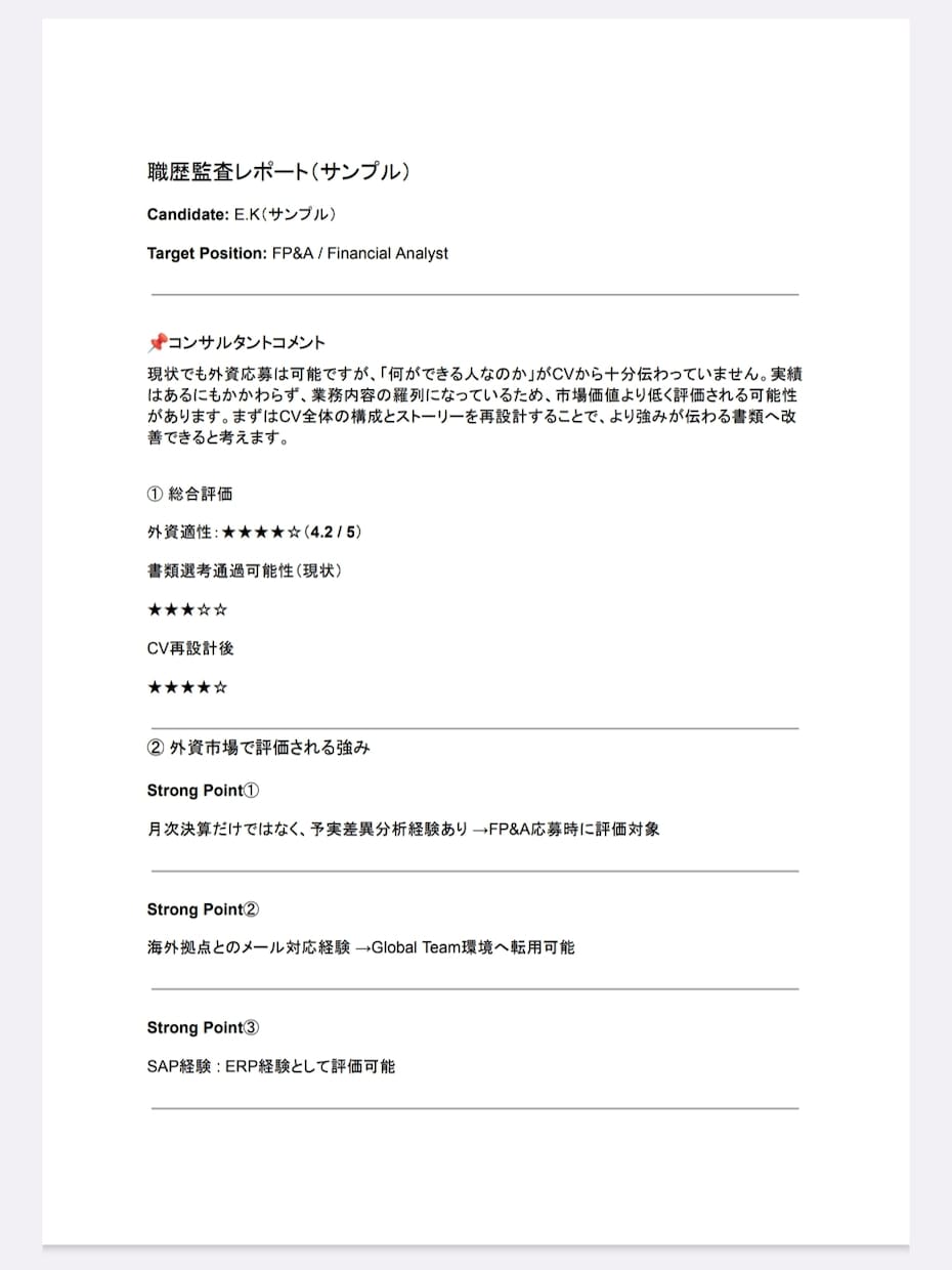 外資転職向け！外資FP&Aが職歴を徹底監査します ⏱書類通過率を上げたい人へ！外資流魅せ方をアドバイスします！ イメージ2
