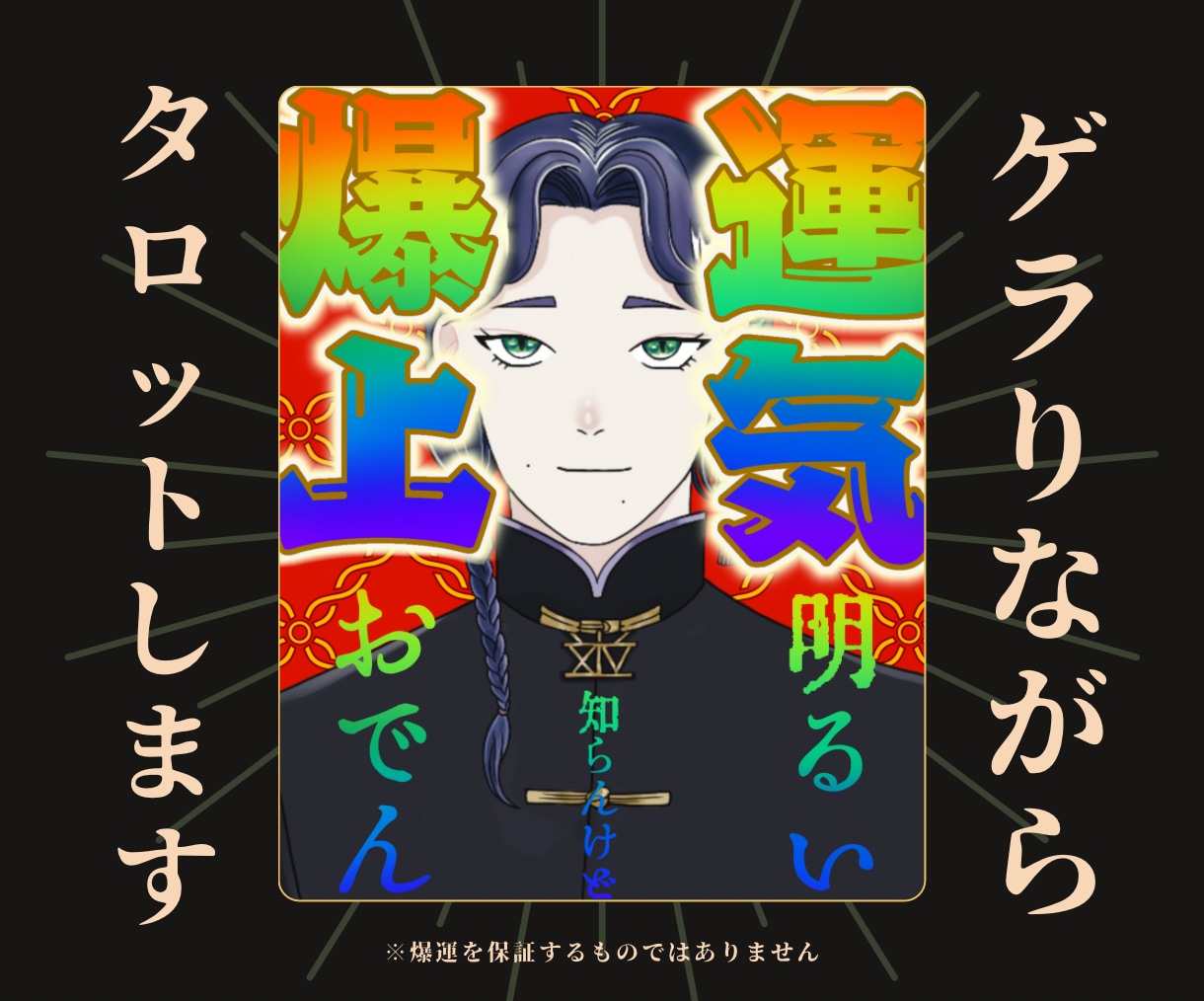 明るいおでんがタロットの個人鑑定お受けします おでん鍋に迷い込んでしまったココナラユーザーさんはこちら イメージ1