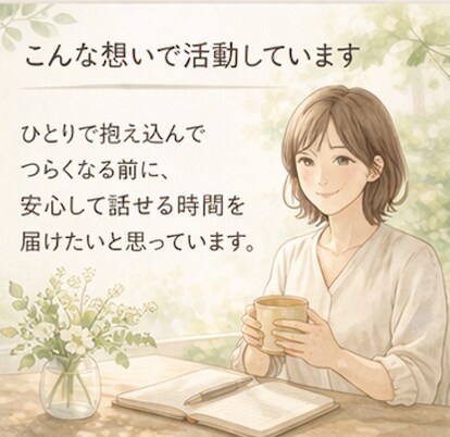 仕事と人間関係のモヤモヤを一緒に整理します ✨話すだけでもOK、次の一歩も一緒に考えます✨ イメージ8