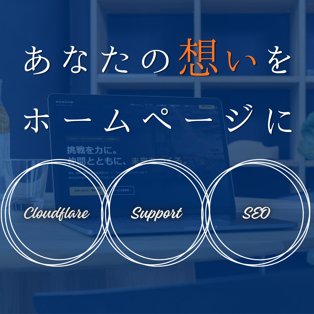 激安でプロ品質なHP制作ます 最短5日納品!激安20000円で高品質HP制作します イメージ1