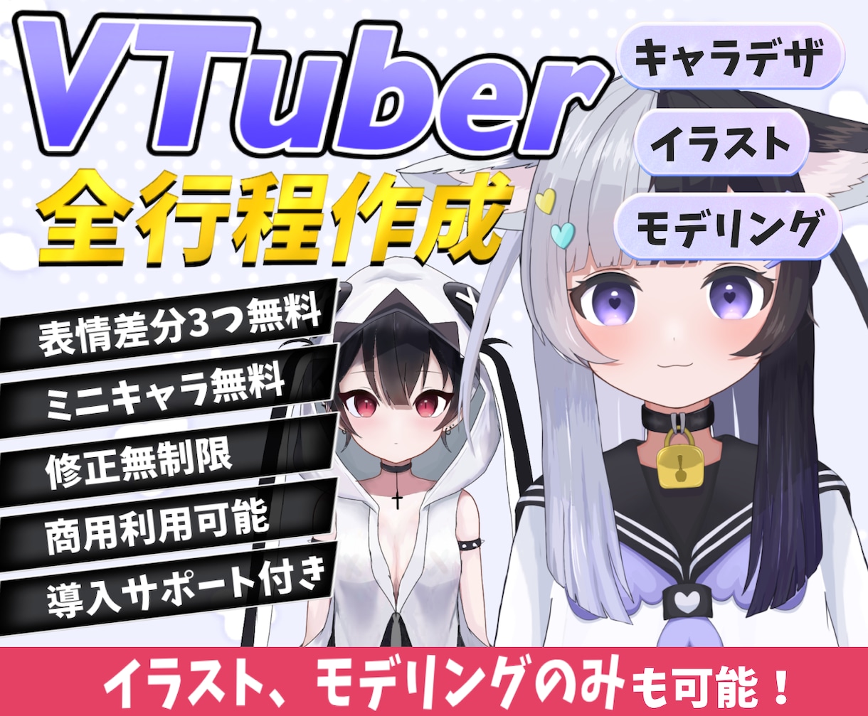 VTuber用の高品質なLive2Dモデル作ります Live2D用イラストのみ、モデリングのみも可能！ イメージ1