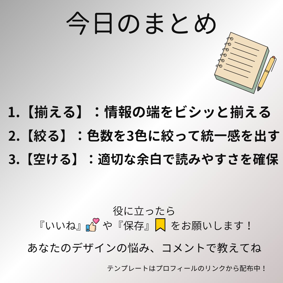 センス不要！パッと整う投稿作成5枚セットになります センス不要！ごちゃつく情報をスッキリ整える投稿5枚セット イメージ6