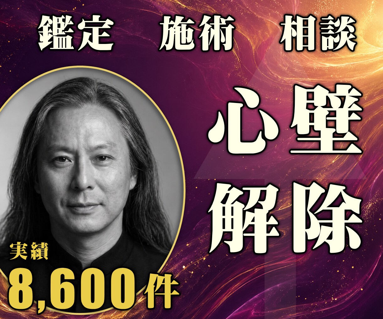 24時間ヒーリングと鑑定◆心のブロック解除します 潜在意識×顕在意識｜思い込みを外す24時間遠隔施術 イメージ1