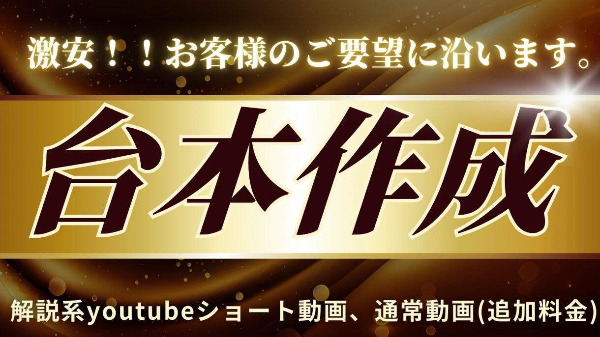 激安！解説系のyoutube等の台本作成します 概要必読、とにかく安い！解説系の動画はじめてみたいと言う方へ イメージ1