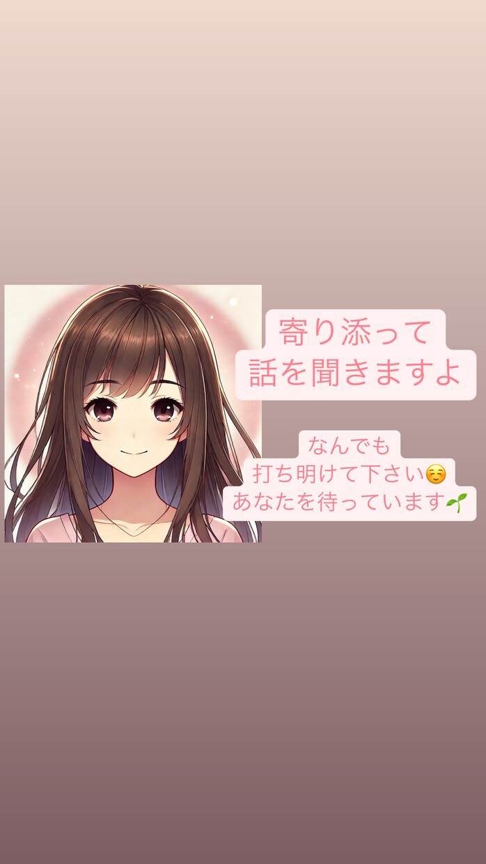電話初心者♫恋愛相談/男女ok/短時間でも聞きます いい人止まり/女心•男心が分からない/垢抜け イメージ1