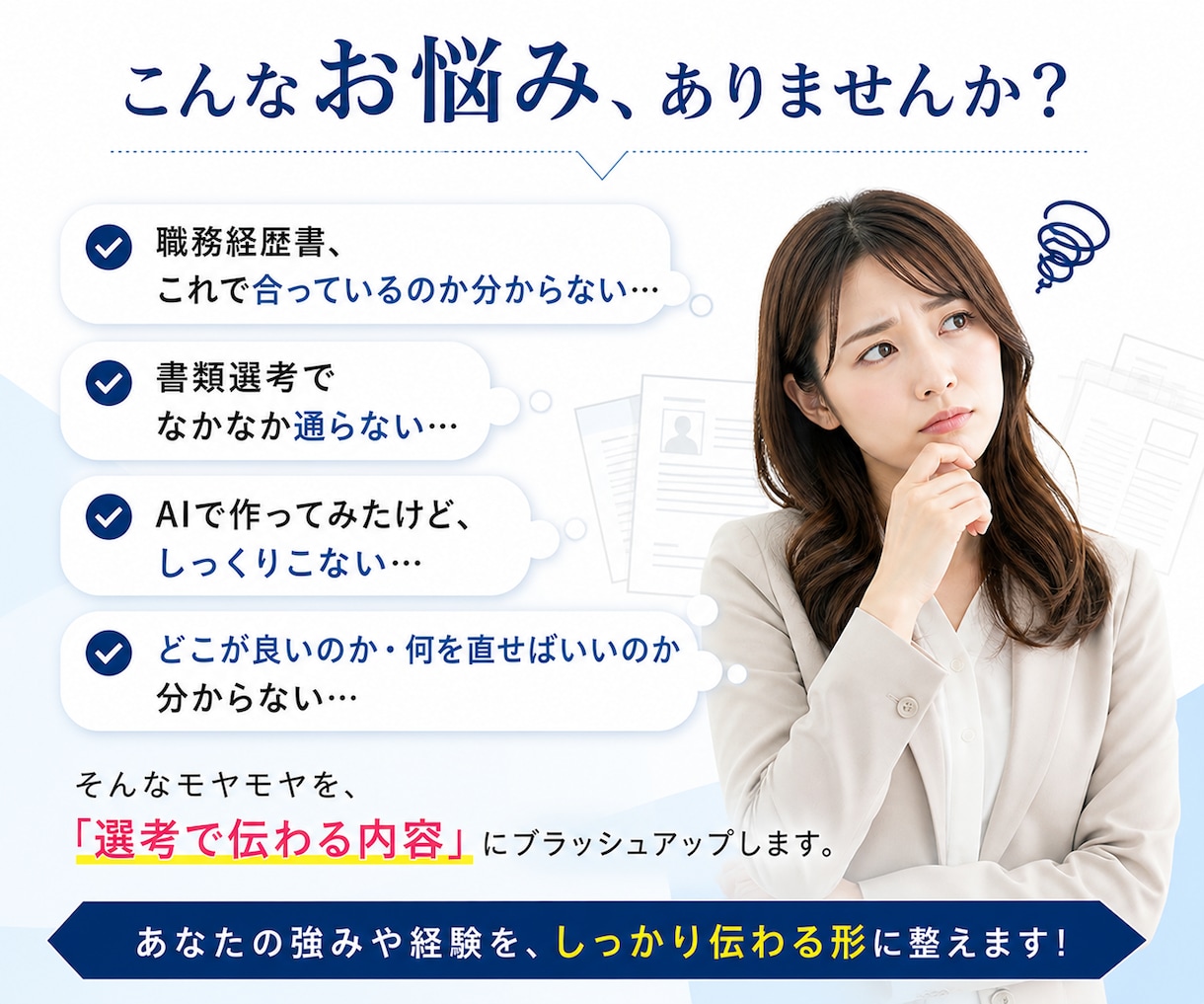 採用担当20年が履歴書・職務経歴書を大幅改善します 採用担当目線であなたの魅力がグッと伝わる書類に｜動画解説付き イメージ3