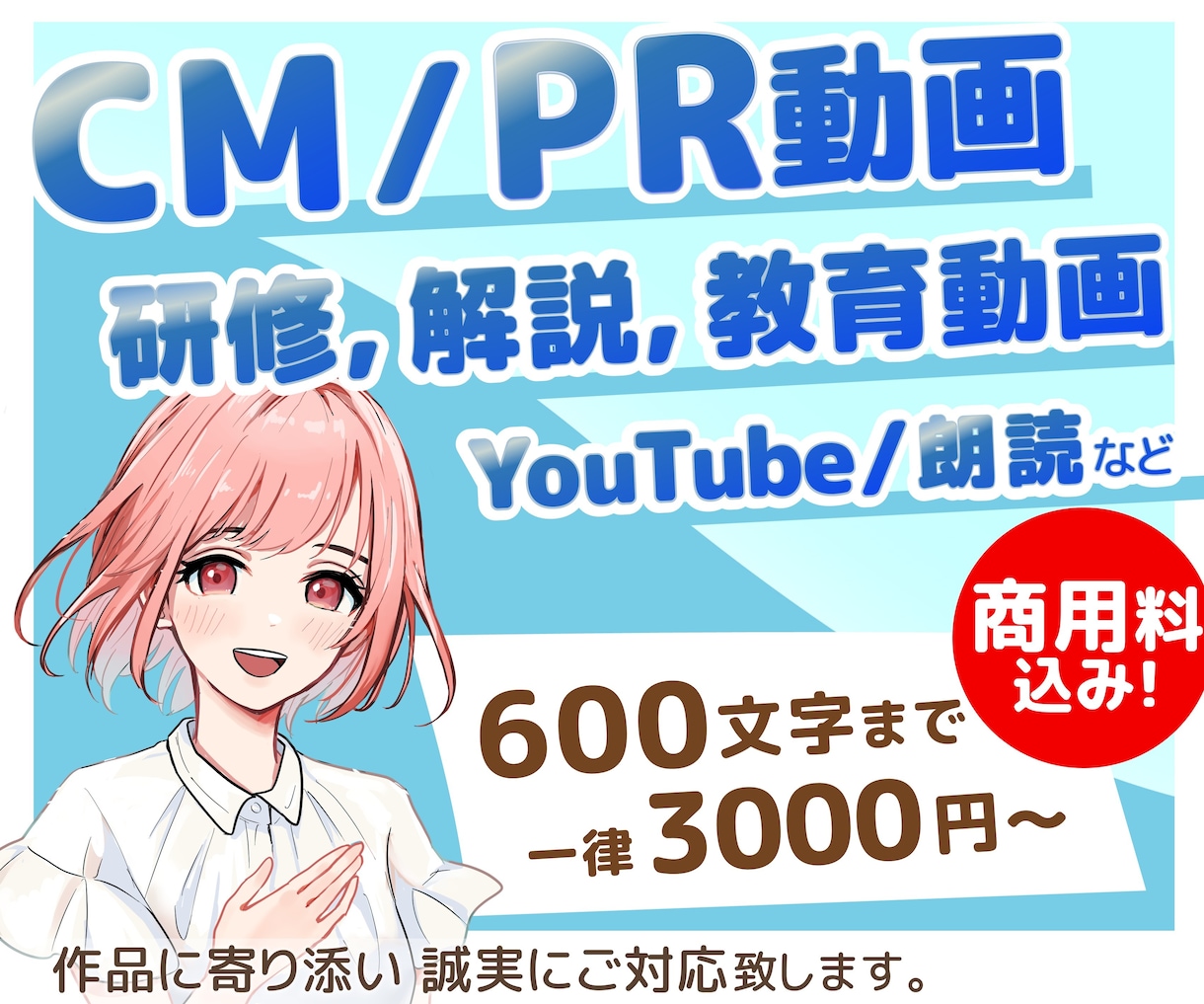 聞き心地の良い『伝わる』ナレーションお届けします ■用途に合わせ声色自在！CM、企業VPなどお任せください！ イメージ1