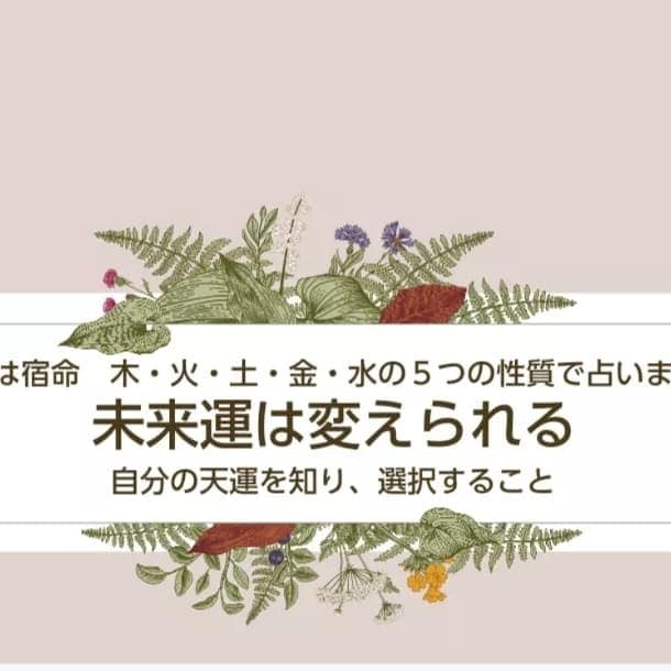 四柱推命鑑定致します 鑑定数3000名以上、四柱推命占いから開運アドバイスします イメージ1