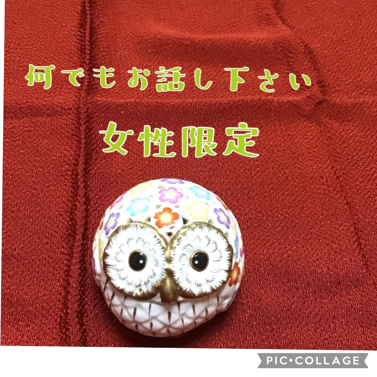 女性限定、雑談、悩み、愚痴何でもお聴きします 占い、カウンセリング抜きにして、あなたのお話し相手になります イメージ1