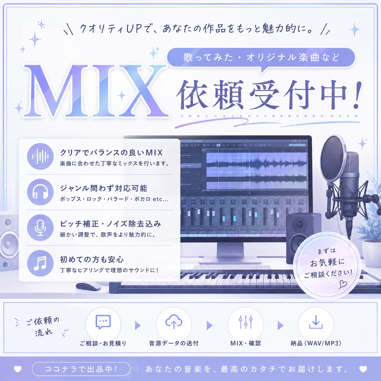 歌ってみたのMIXご依頼を承ります バラード系MIXを得意としております！ イメージ1